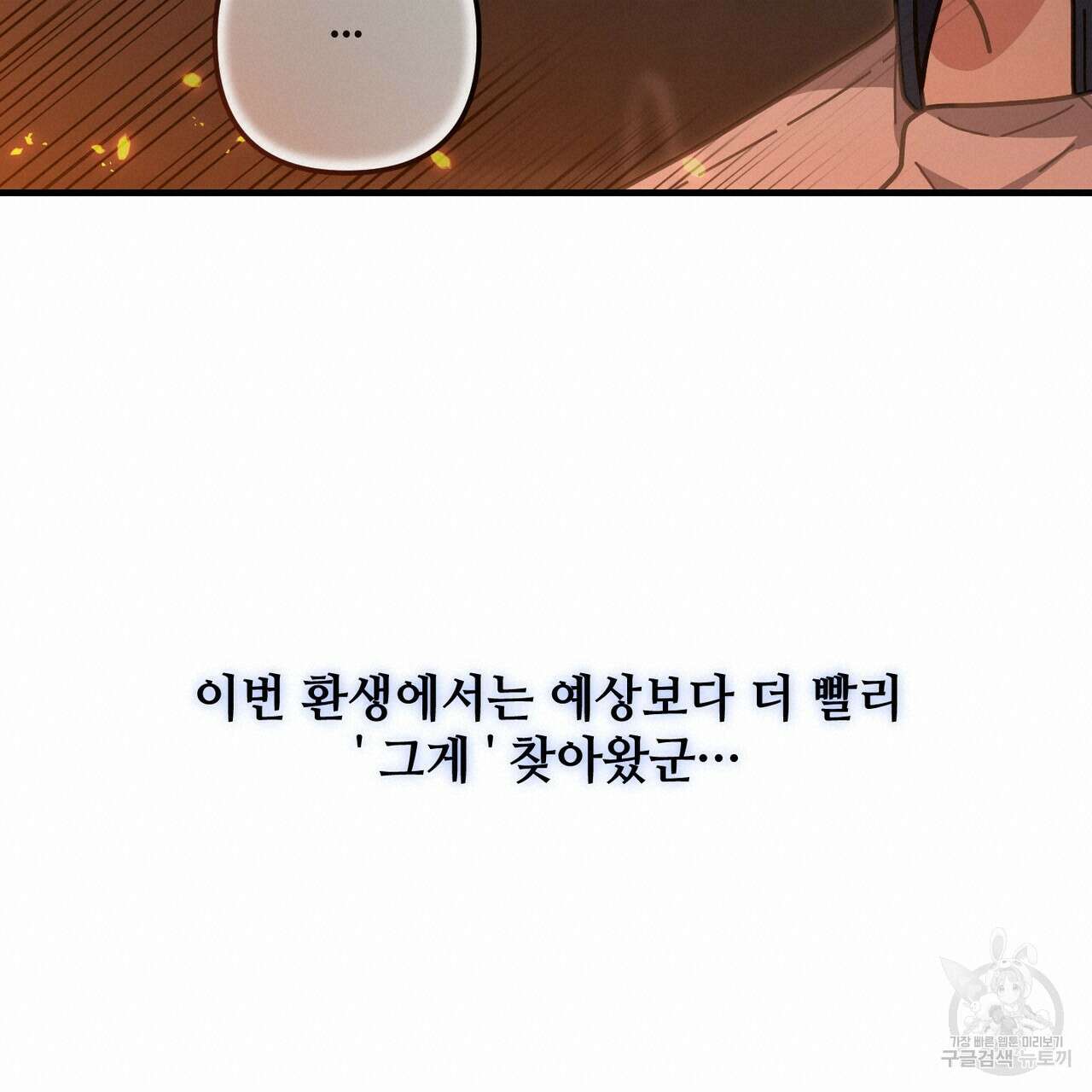 100년 묵은 탑셰프 45화 20