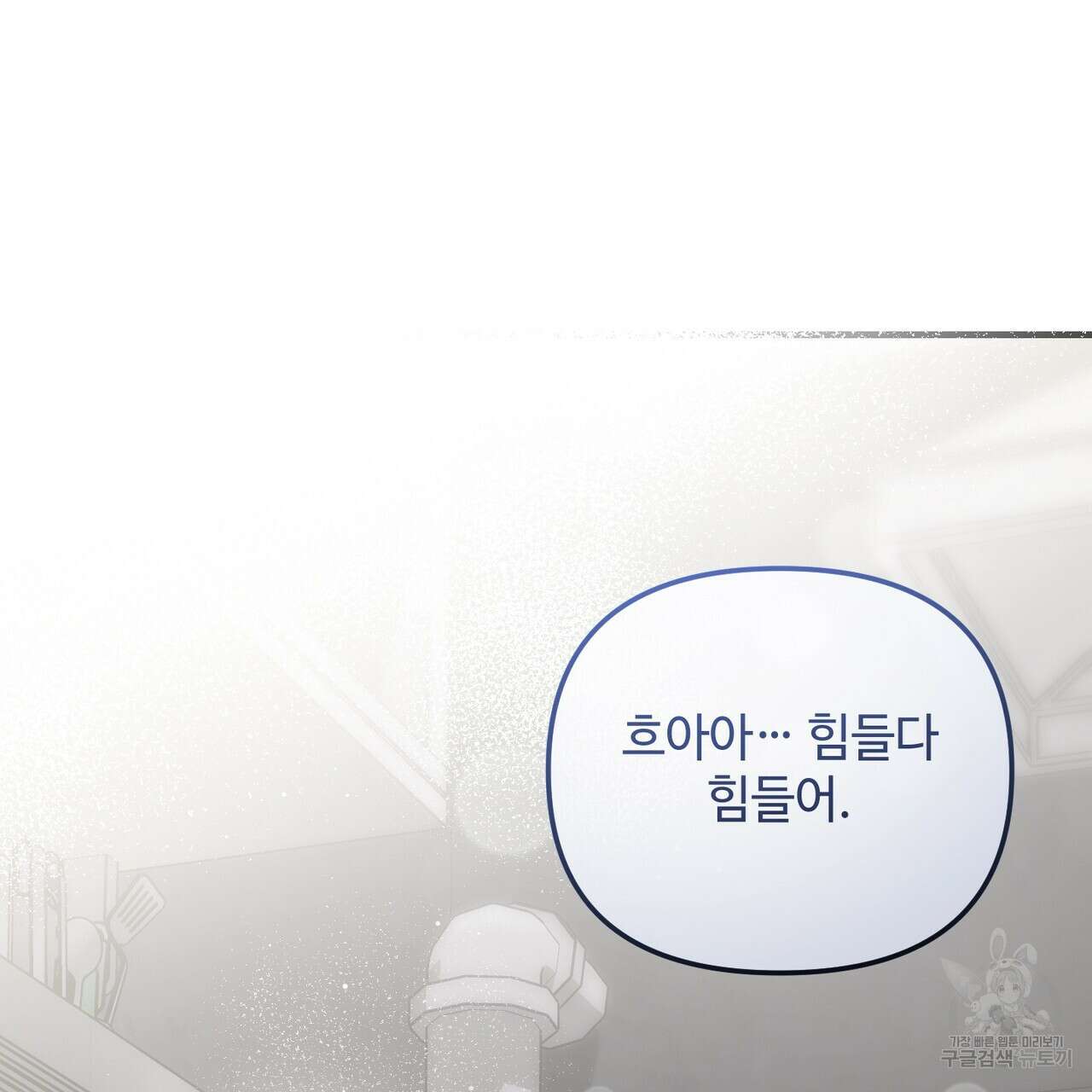 100년 묵은 탑셰프 45화 26