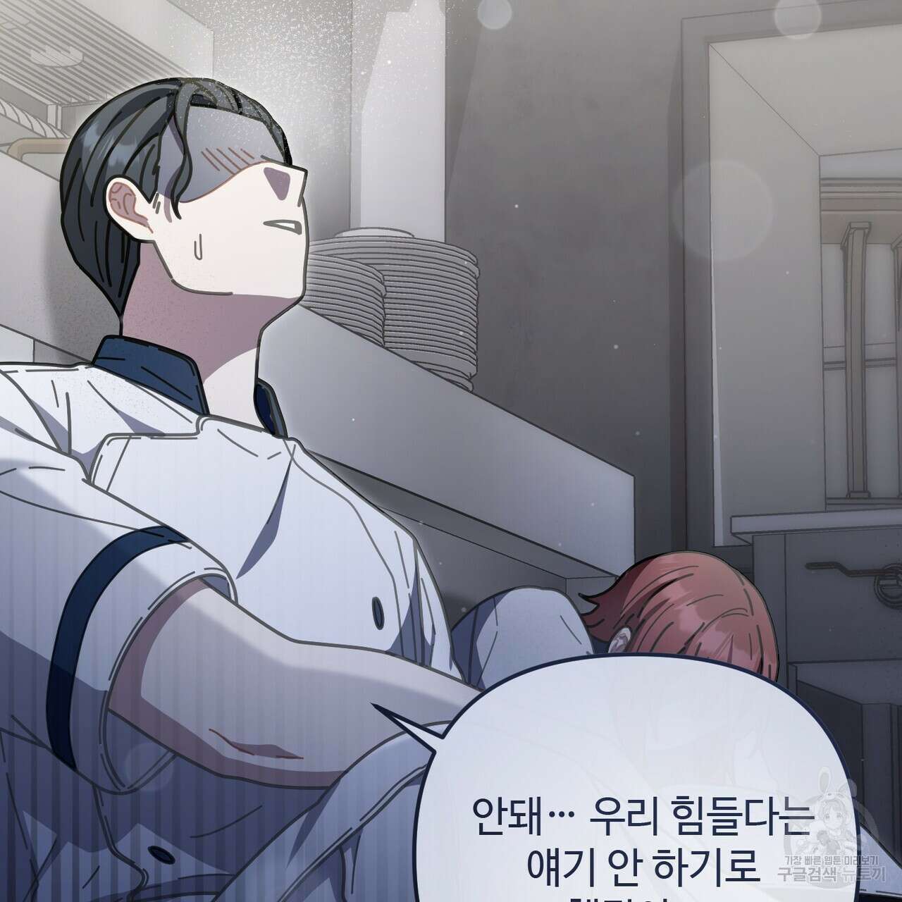 100년 묵은 탑셰프 45화 27