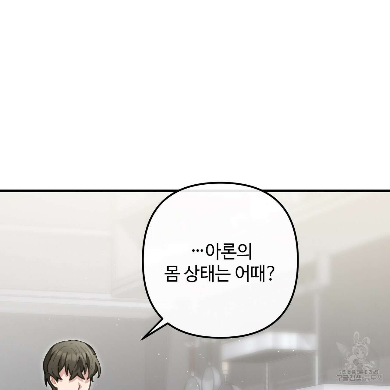 100년 묵은 탑셰프 45화 30