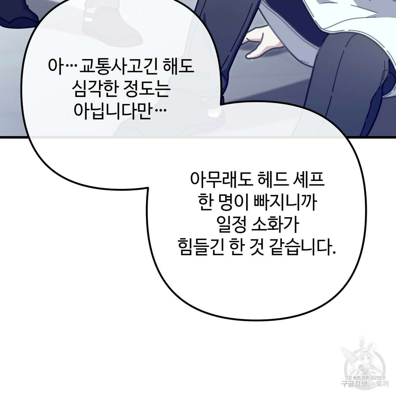 100년 묵은 탑셰프 45화 32