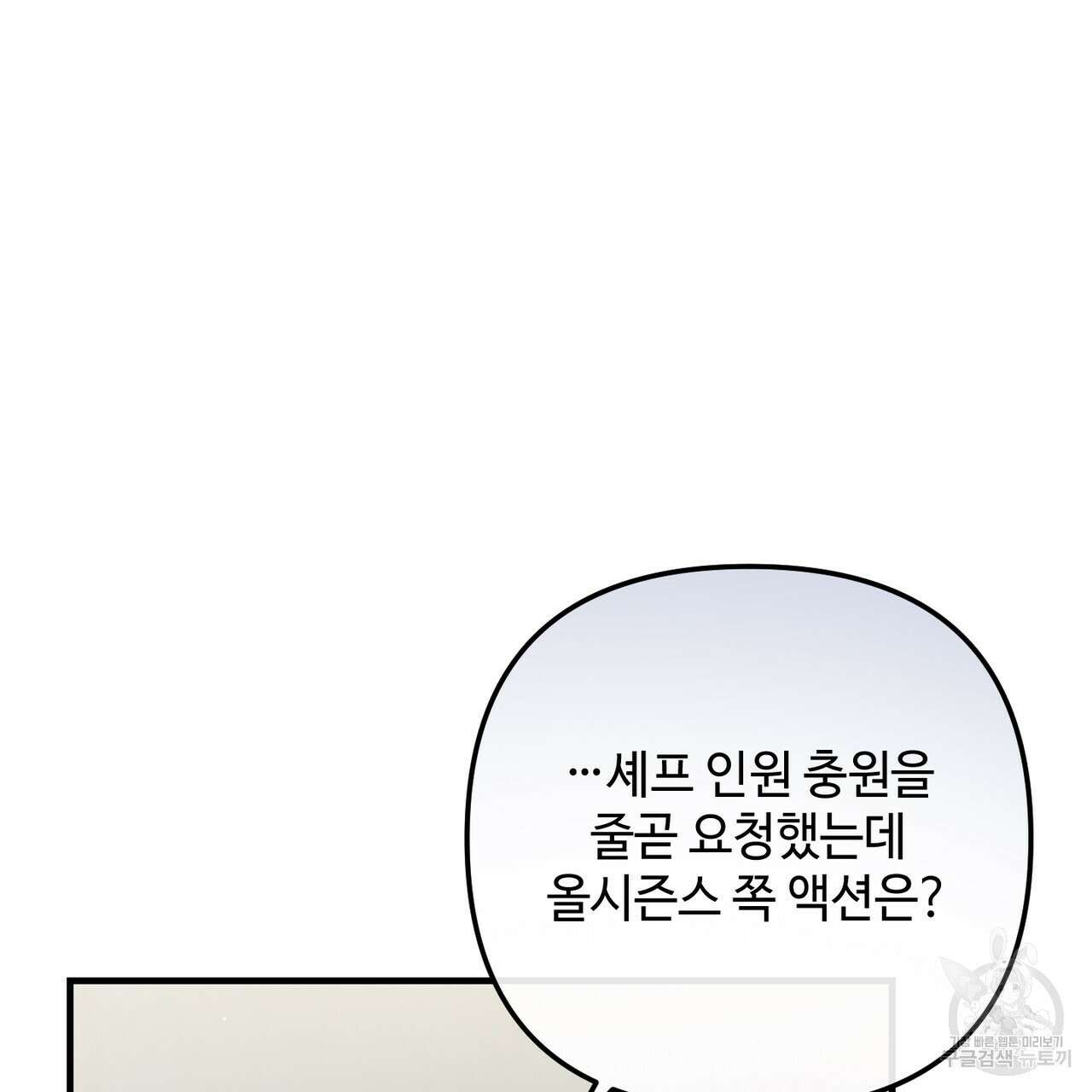 100년 묵은 탑셰프 45화 33