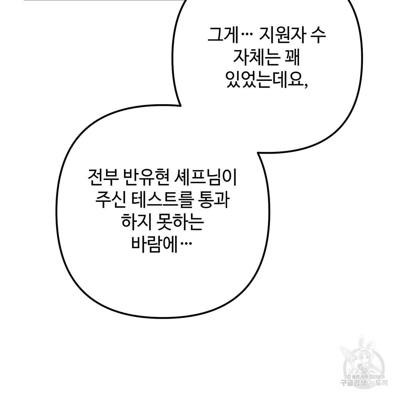 100년 묵은 탑셰프 45화 35