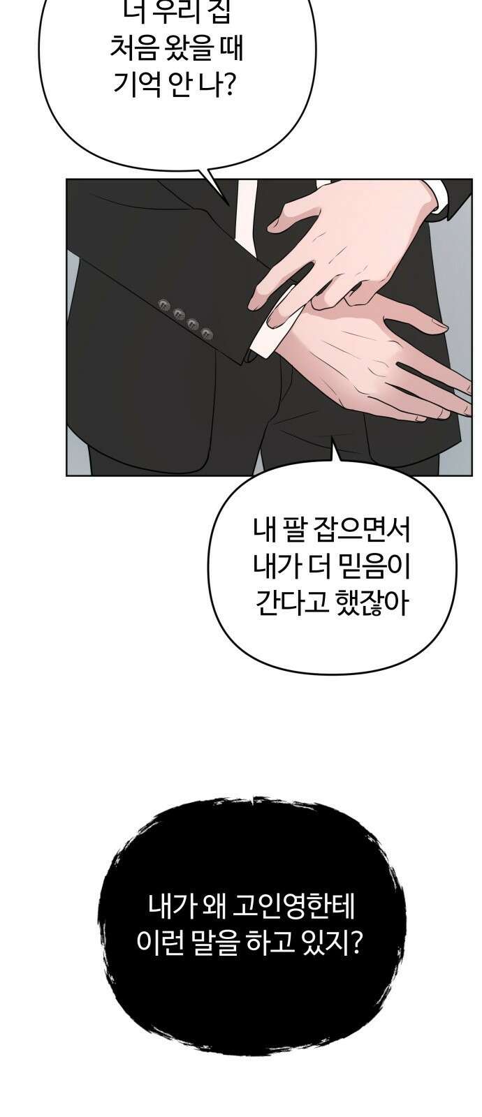 거짓말의 뉘앙스 27화 3