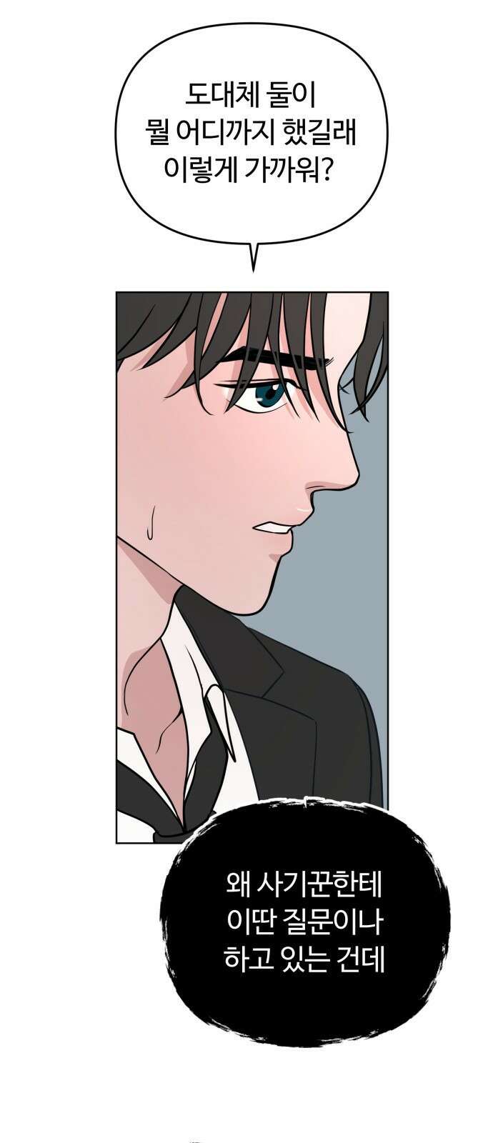 거짓말의 뉘앙스 27화 4