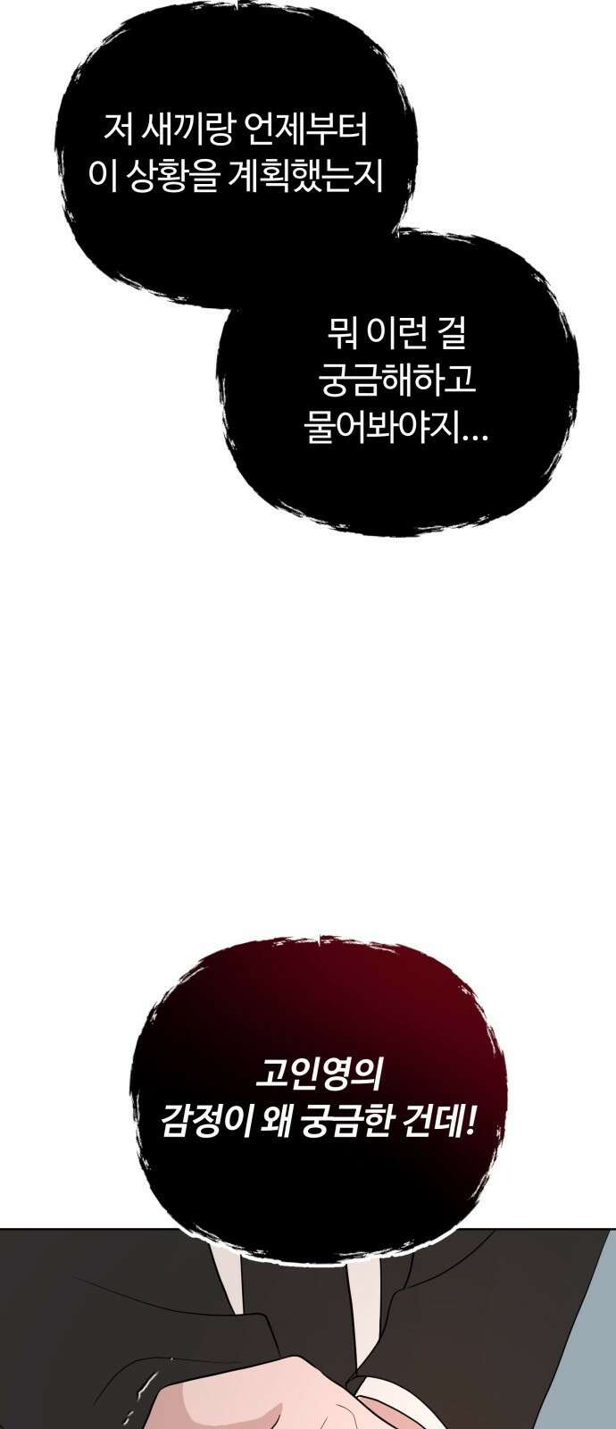 거짓말의 뉘앙스 27화 5