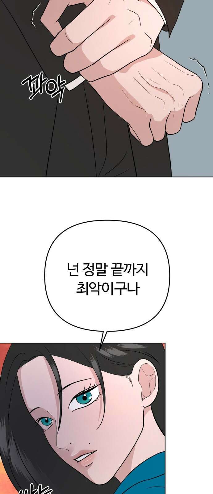 거짓말의 뉘앙스 27화 6