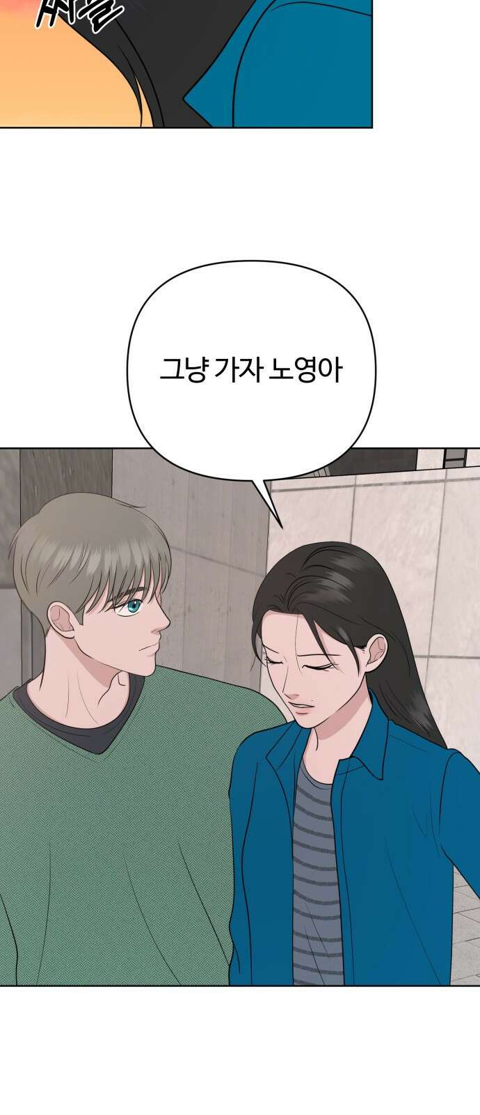 거짓말의 뉘앙스 27화 7