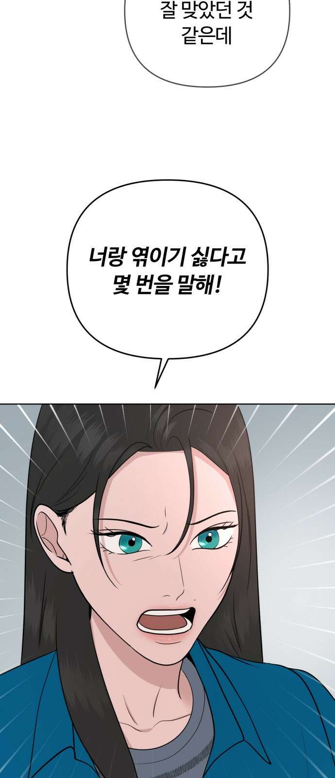 거짓말의 뉘앙스 27화 16