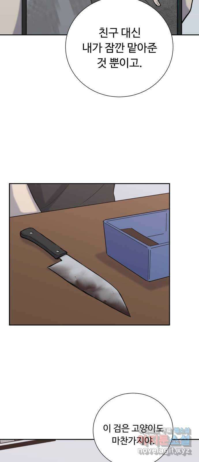 윗집 그 남자 27화 3