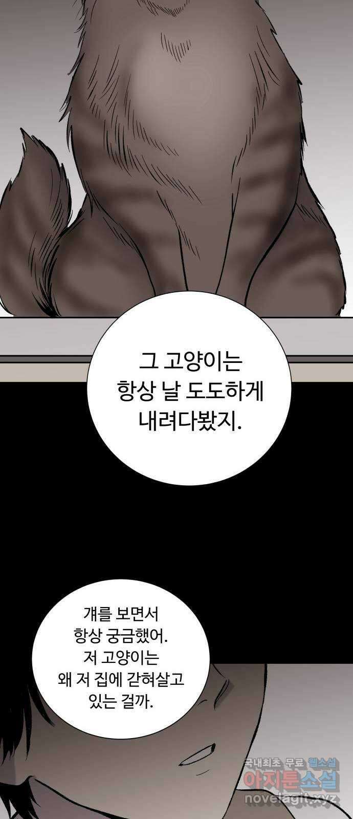 윗집 그 남자 27화 8