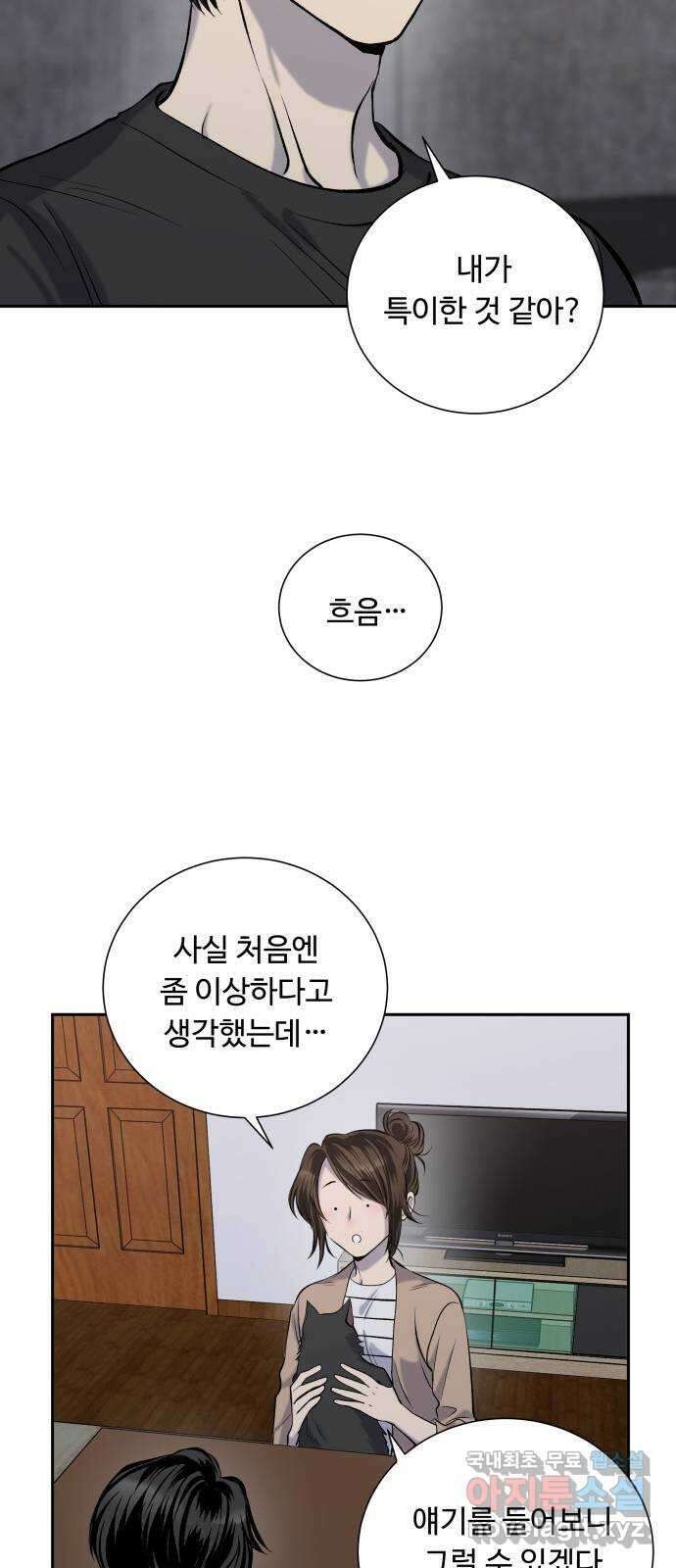 윗집 그 남자 27화 13