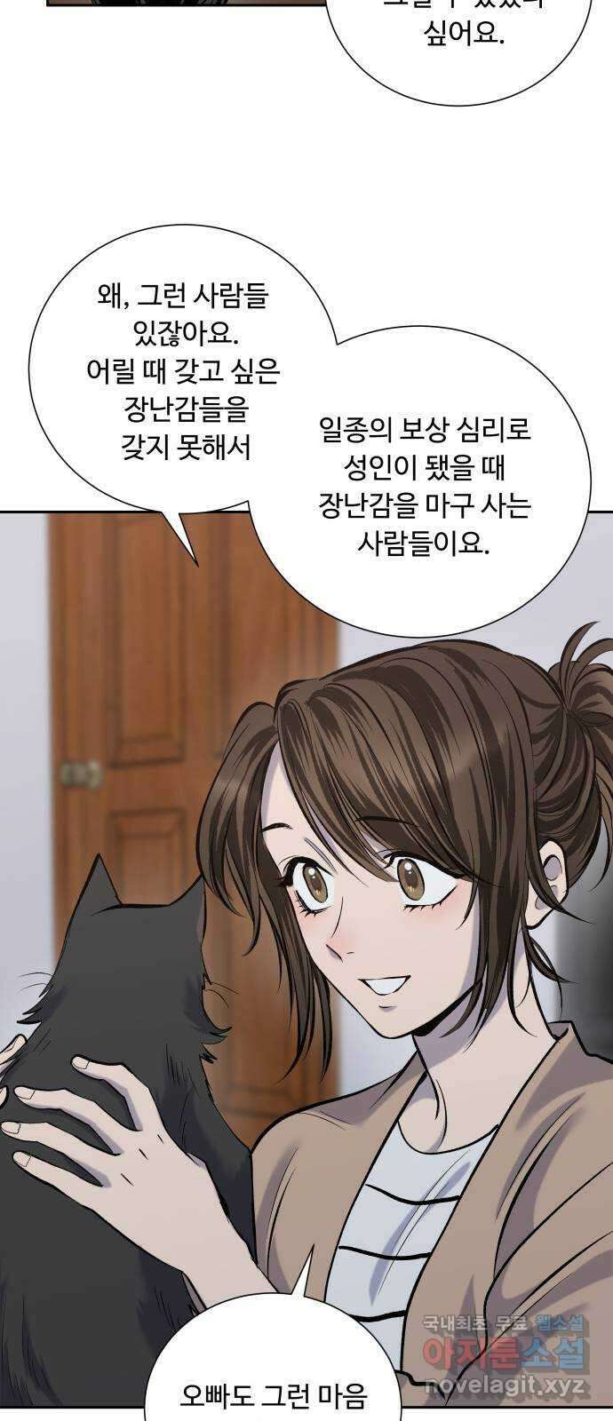 윗집 그 남자 27화 14