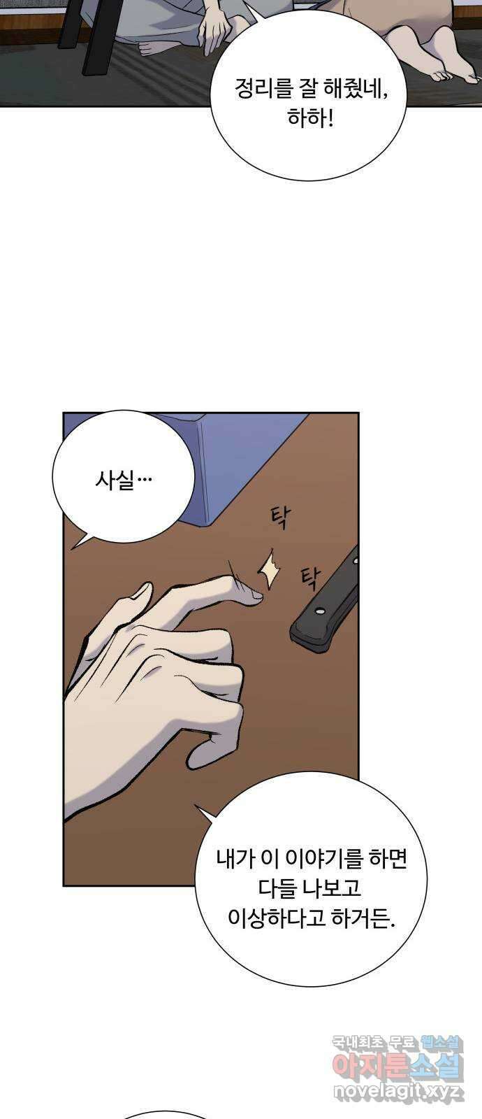 윗집 그 남자 27화 16
