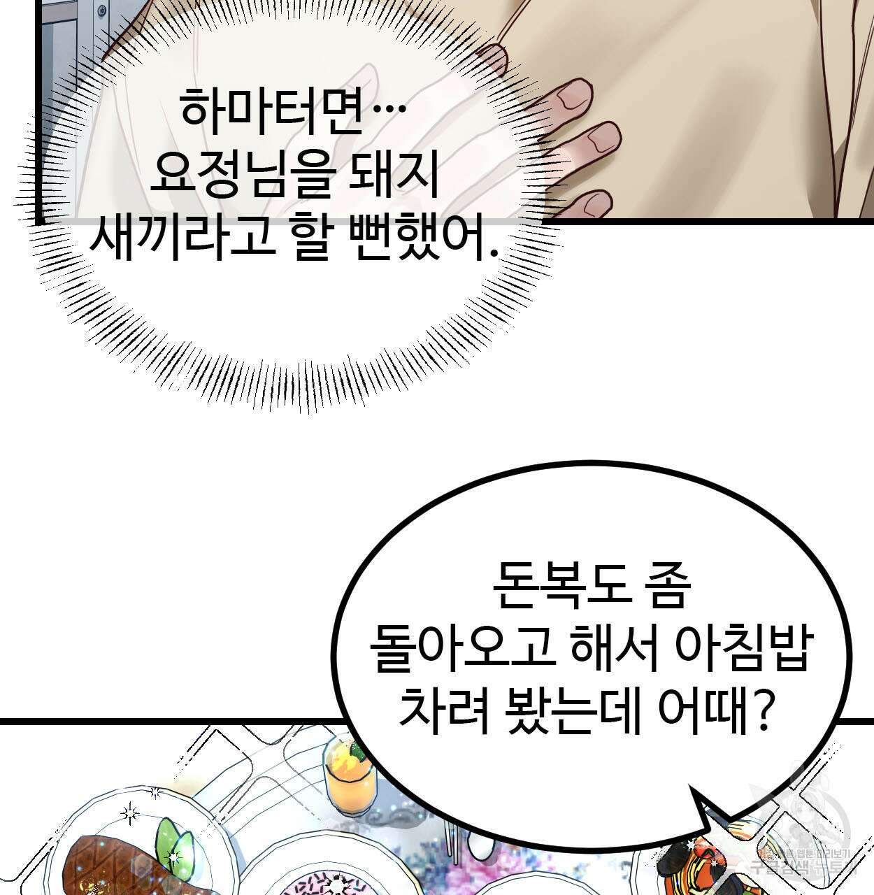 돈픽돈픽 11화 21