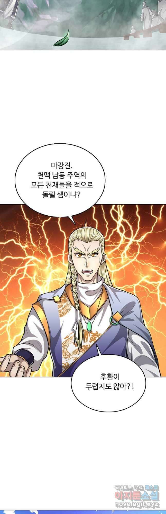 100만 년 만에 귀환하다 182화 17