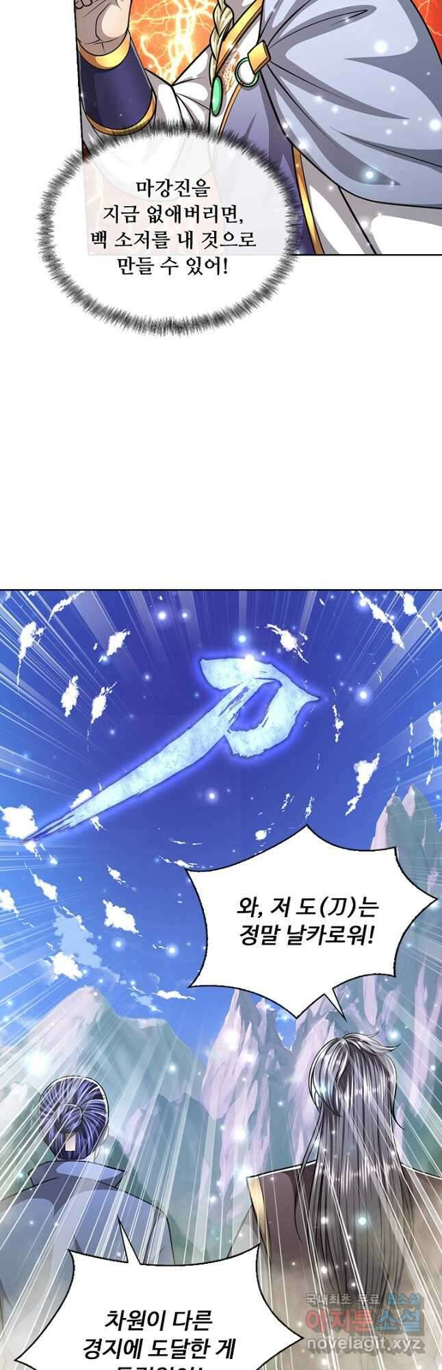 100만 년 만에 귀환하다 182화 28