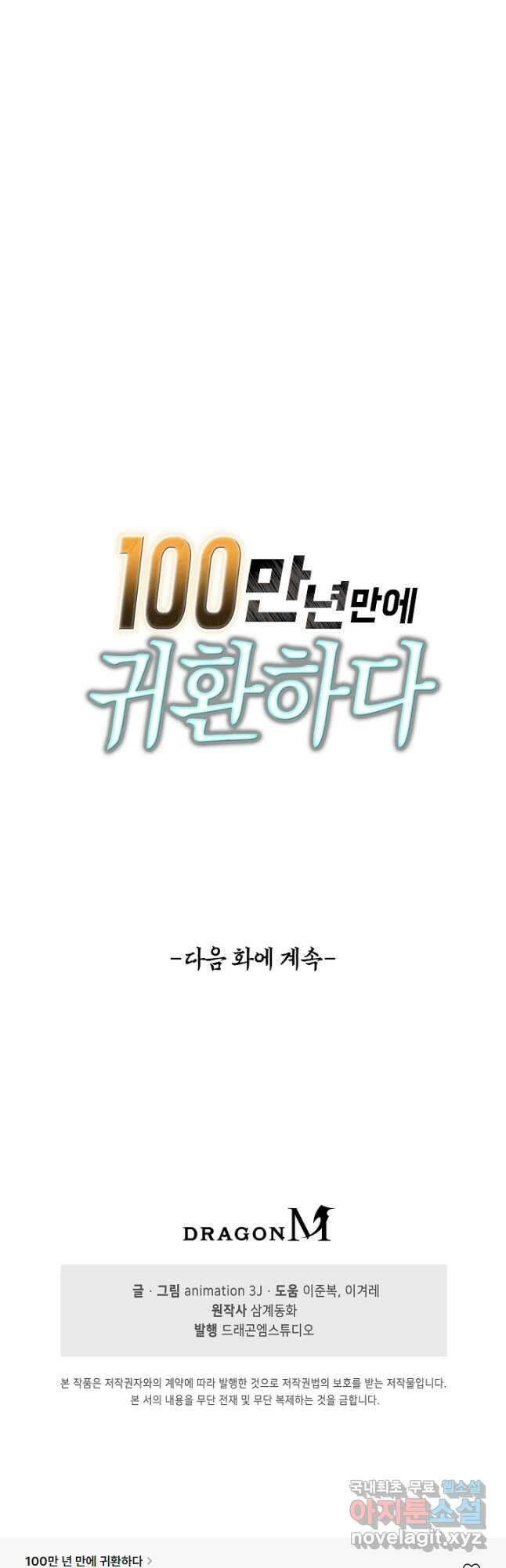 100만 년 만에 귀환하다 182화 43