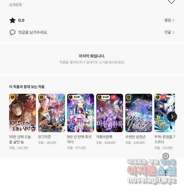 100만 년 만에 귀환하다 182화 44