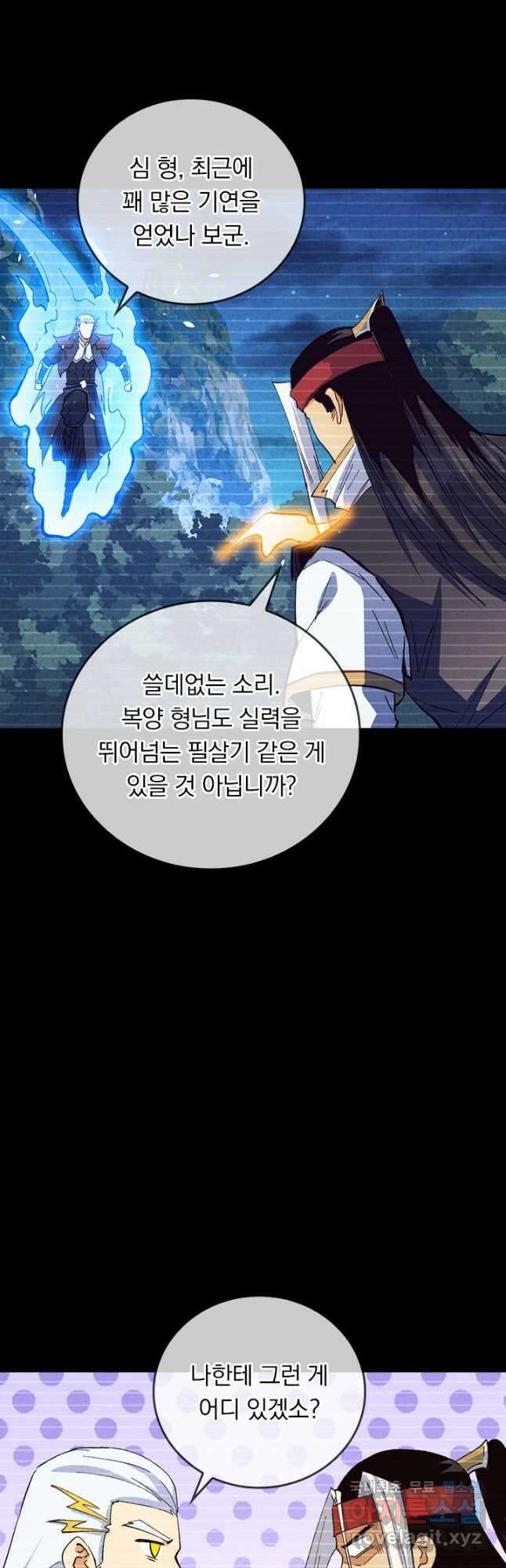 사상 최강 남주 208화 3
