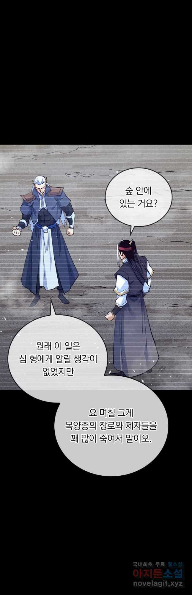 사상 최강 남주 208화 5