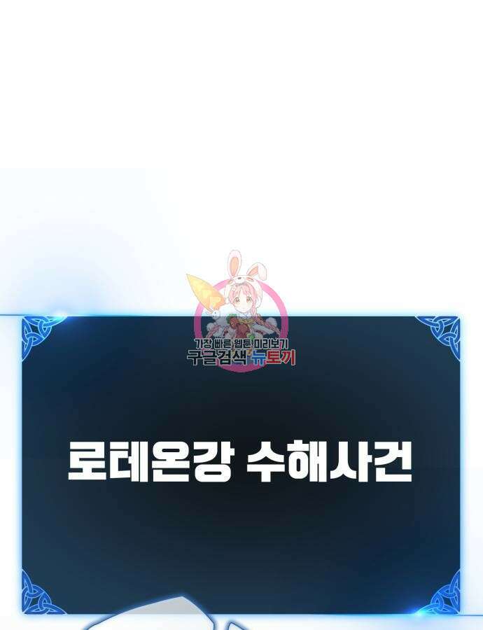 아카데미 플레이어를 죽였다 2화 1
