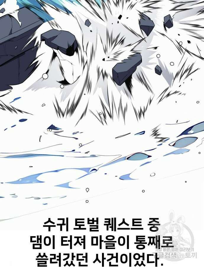 아카데미 플레이어를 죽였다 2화 3