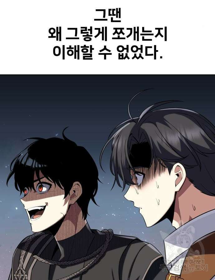 아카데미 플레이어를 죽였다 2화 11