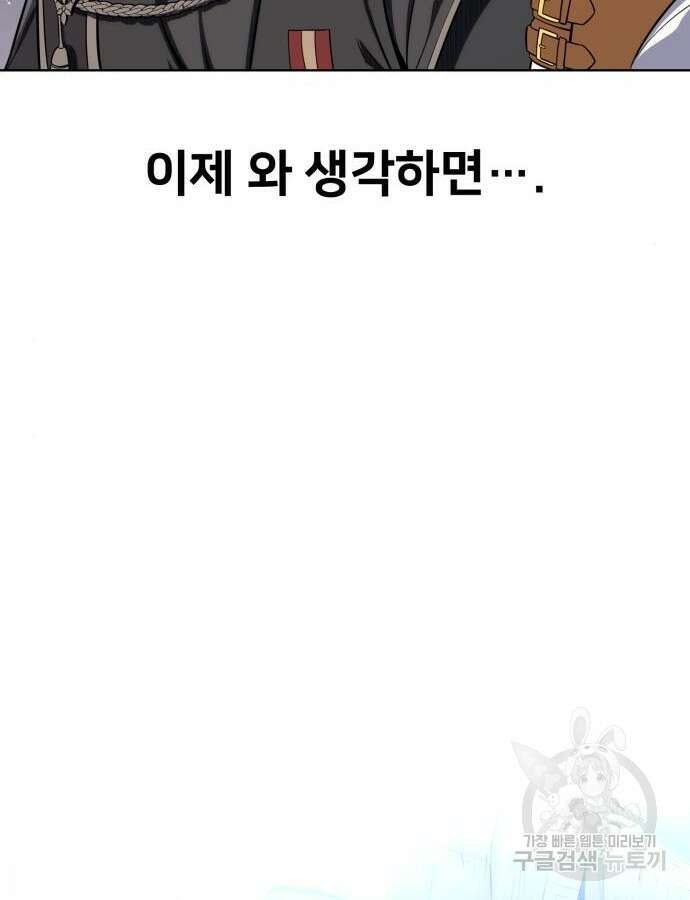 아카데미 플레이어를 죽였다 2화 12