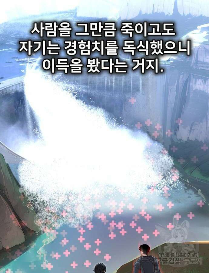 아카데미 플레이어를 죽였다 2화 13