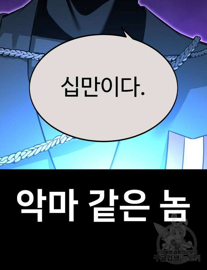 아카데미 플레이어를 죽였다 2화 17