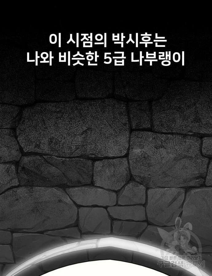 아카데미 플레이어를 죽였다 2화 21