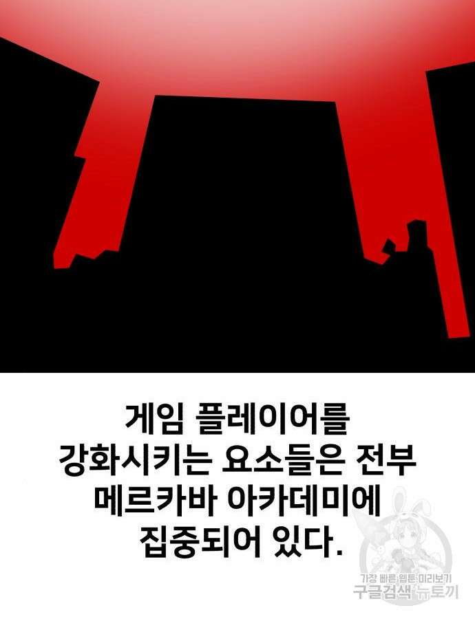 아카데미 플레이어를 죽였다 2화 23