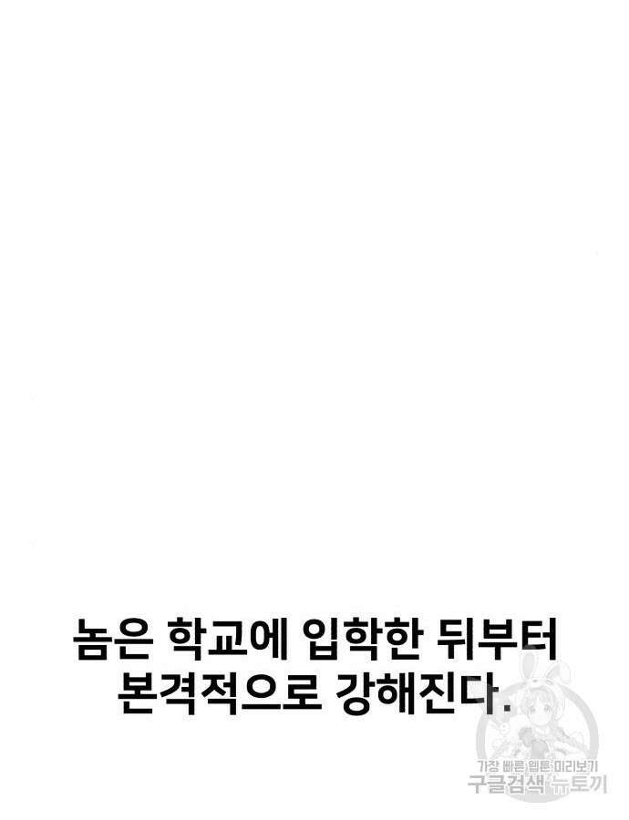 아카데미 플레이어를 죽였다 2화 24