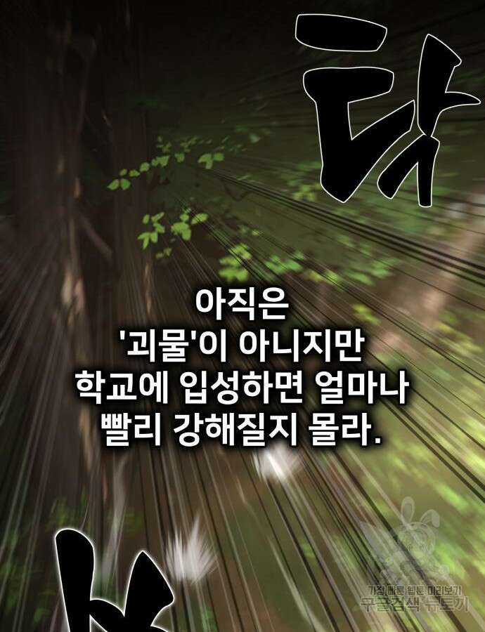 아카데미 플레이어를 죽였다 2화 28
