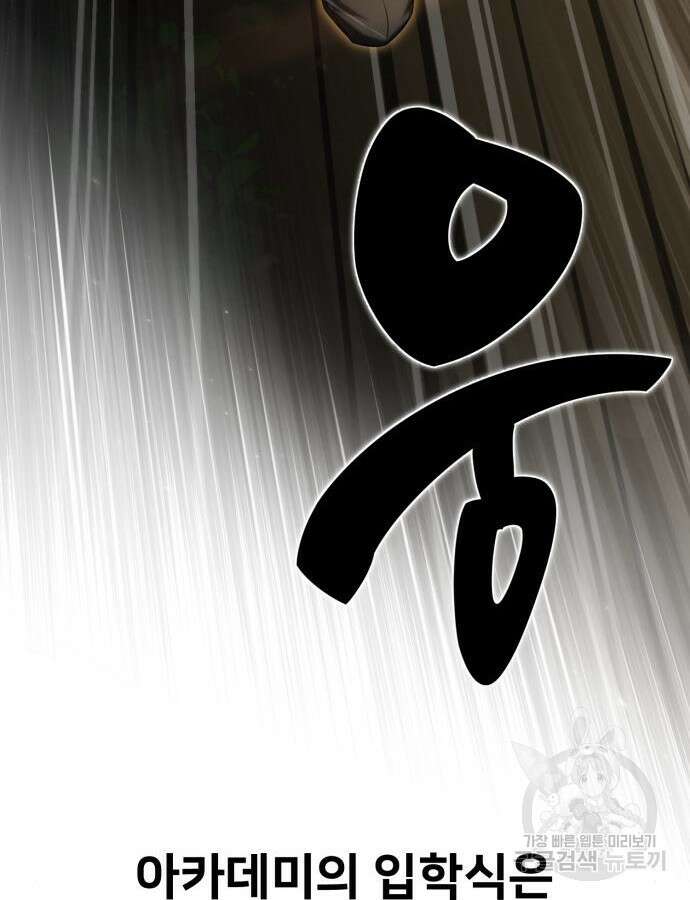 아카데미 플레이어를 죽였다 2화 30