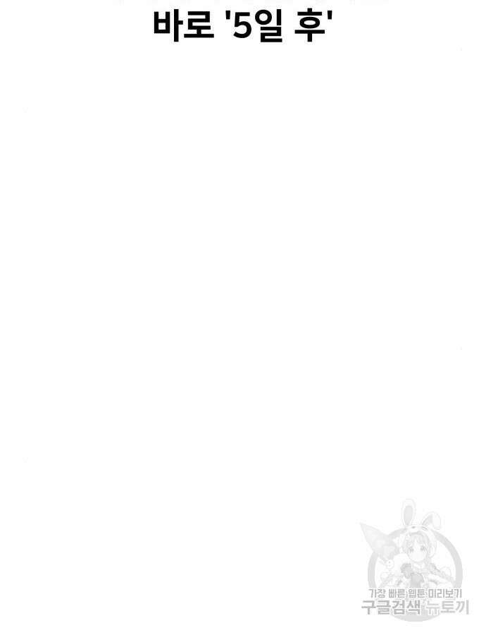 아카데미 플레이어를 죽였다 2화 31