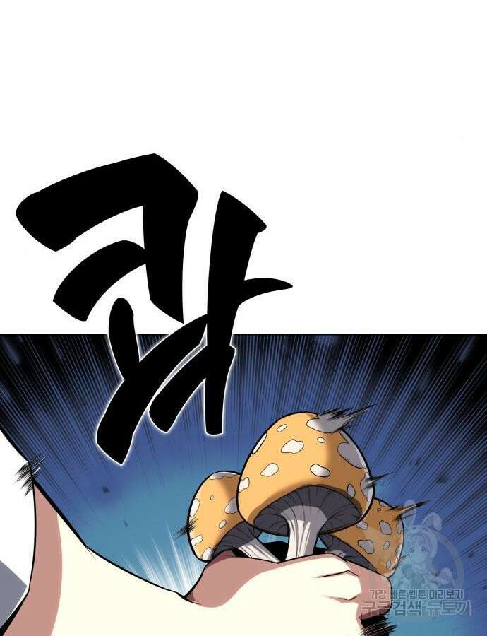 아카데미 플레이어를 죽였다 2화 34