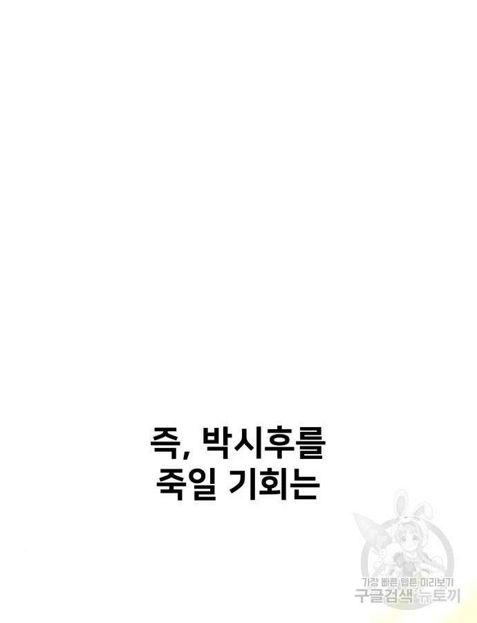 아카데미 플레이어를 죽였다 2화 36