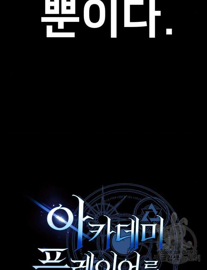 아카데미 플레이어를 죽였다 2화 40