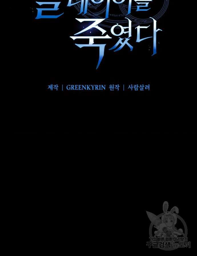 아카데미 플레이어를 죽였다 2화 41