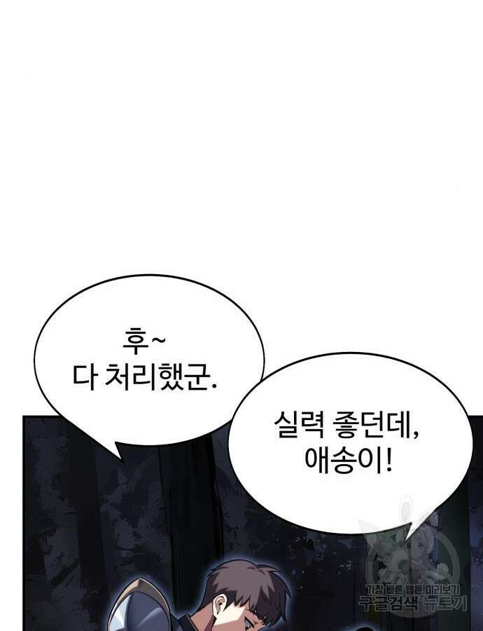아카데미 플레이어를 죽였다 2화 45