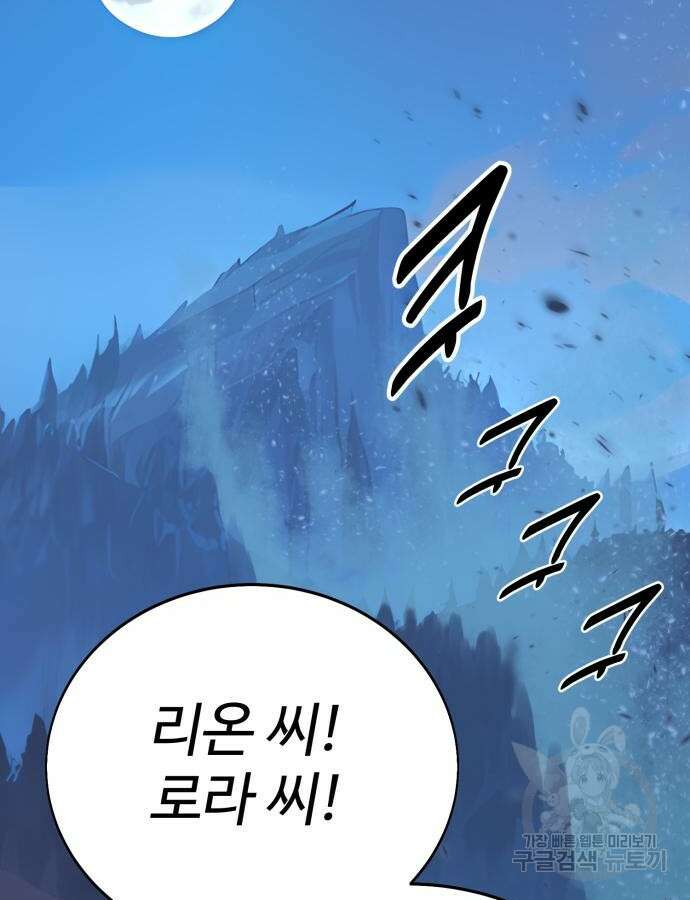 아카데미 플레이어를 죽였다 2화 51