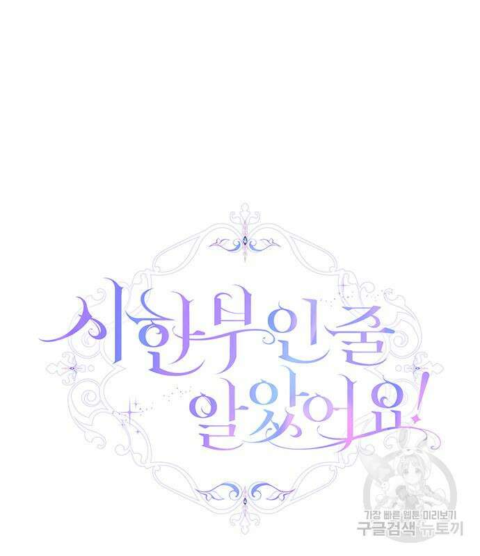 시한부인 줄 알았어요! 57화 2