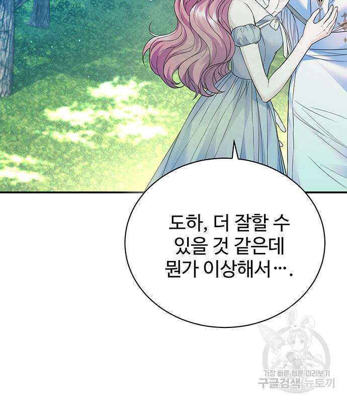 시한부인 줄 알았어요! 57화 6