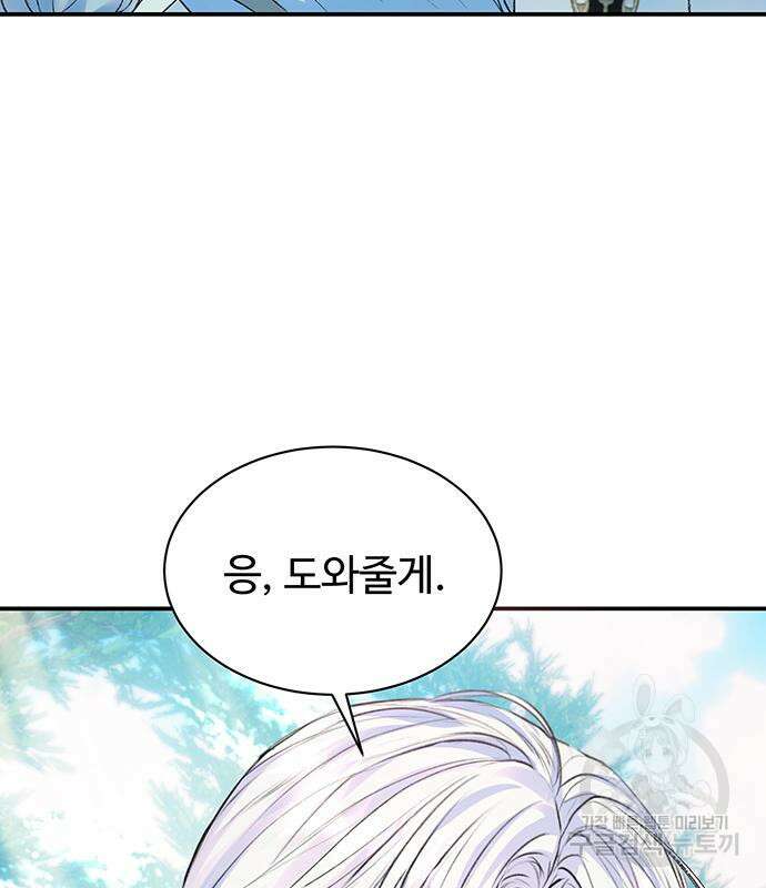 시한부인 줄 알았어요! 57화 8