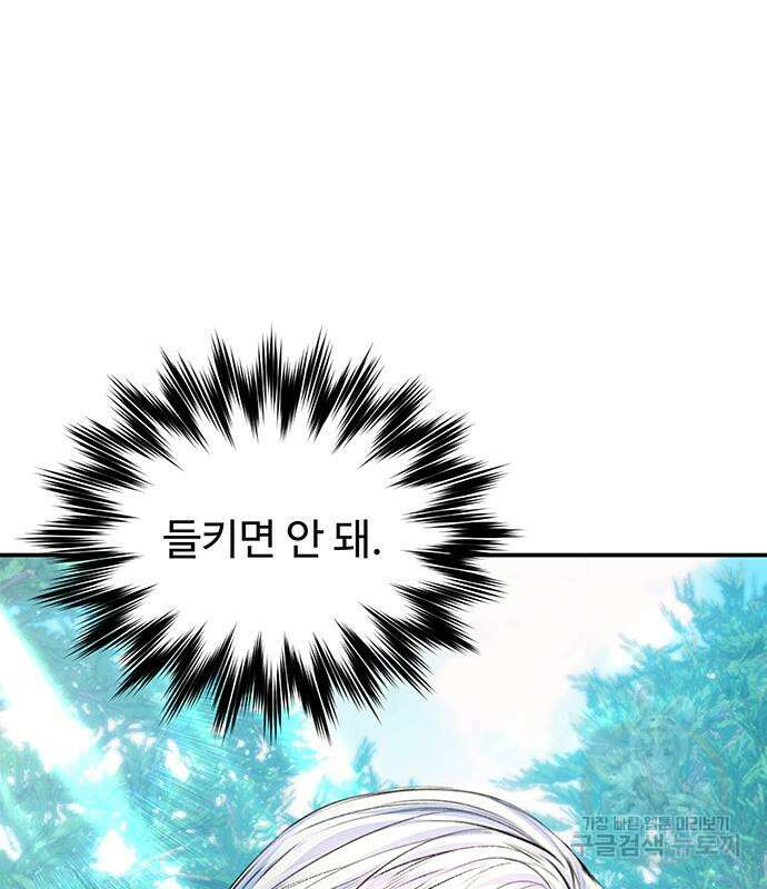 시한부인 줄 알았어요! 57화 14