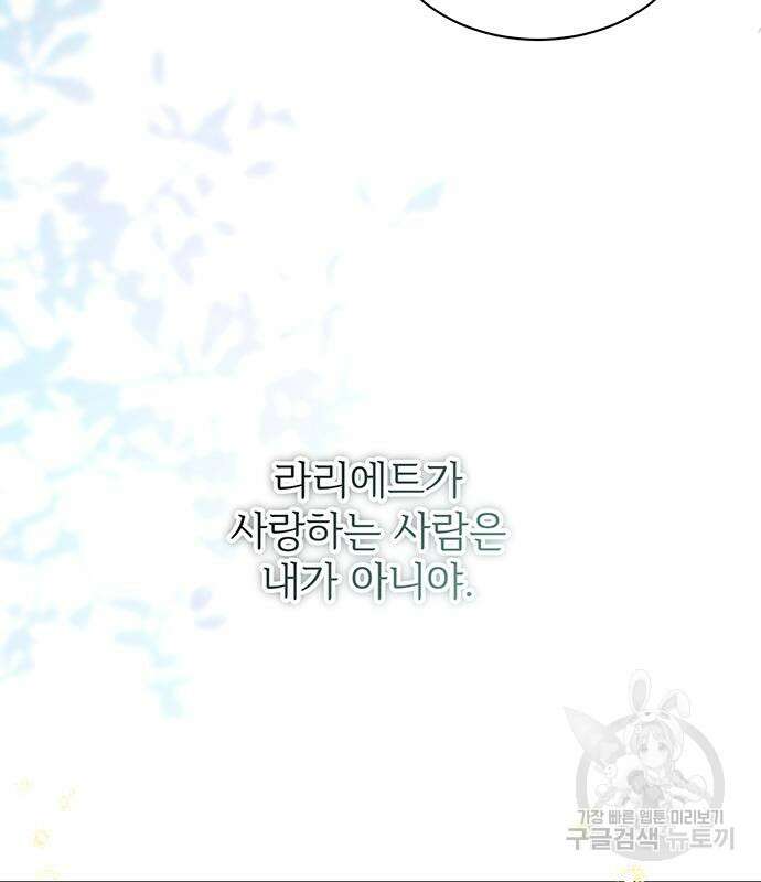 시한부인 줄 알았어요! 57화 16