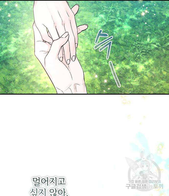 시한부인 줄 알았어요! 57화 17