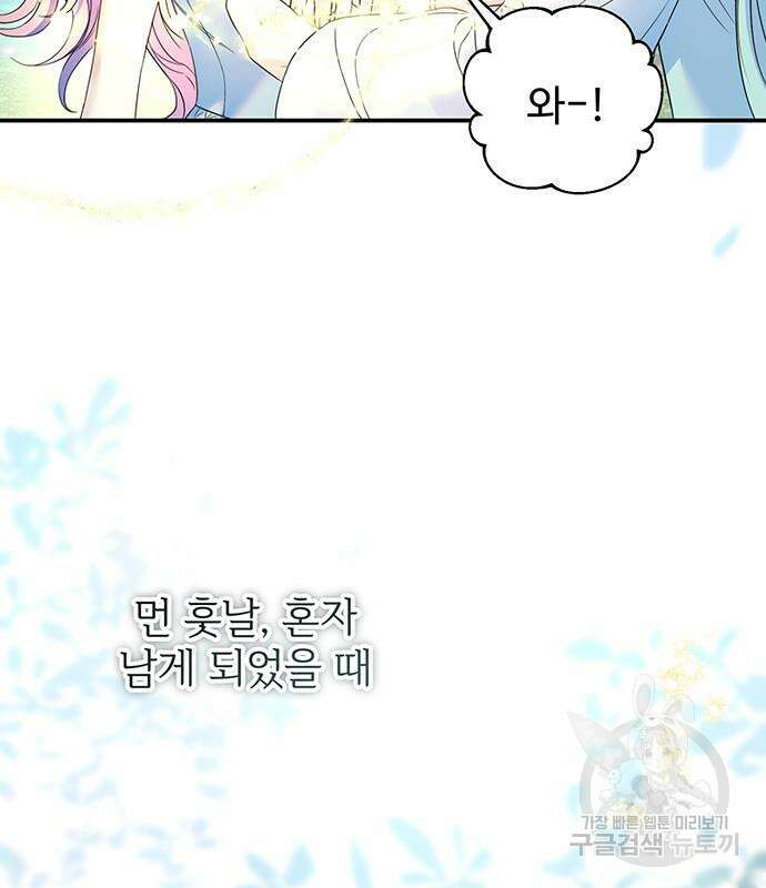 시한부인 줄 알았어요! 57화 19